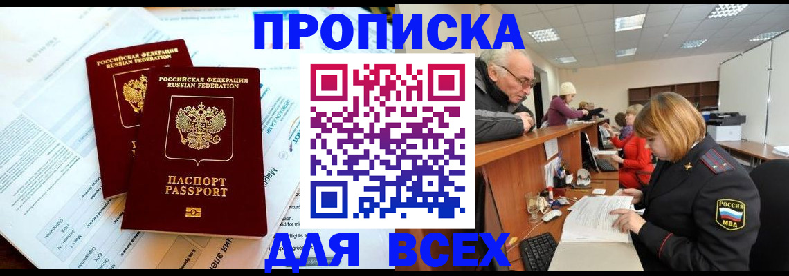 прописка паспорт в Калининградской области